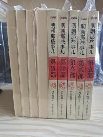 明朝那些事儿(增补版)(套装共9册)