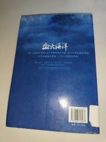 血火海洋