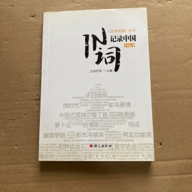 IN词记录中国1102