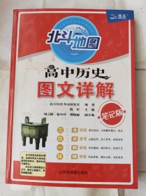 北斗地图高中历史图文详解