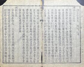 康熙《苏州府志》残叶、卷之一第十六叶、书口断开、天头缺损、不伤字