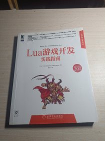 Lua游戏开发实践指南