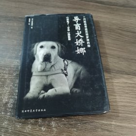 导盲犬娇娜