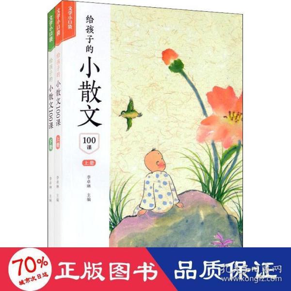 给孩子的小散文100课