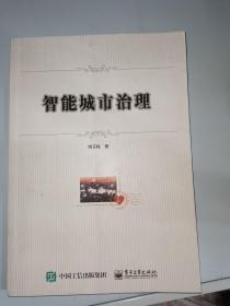 智能城市治理