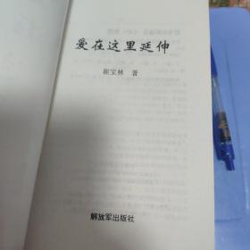 爱在这里延伸  100元包邮挂号印刷品