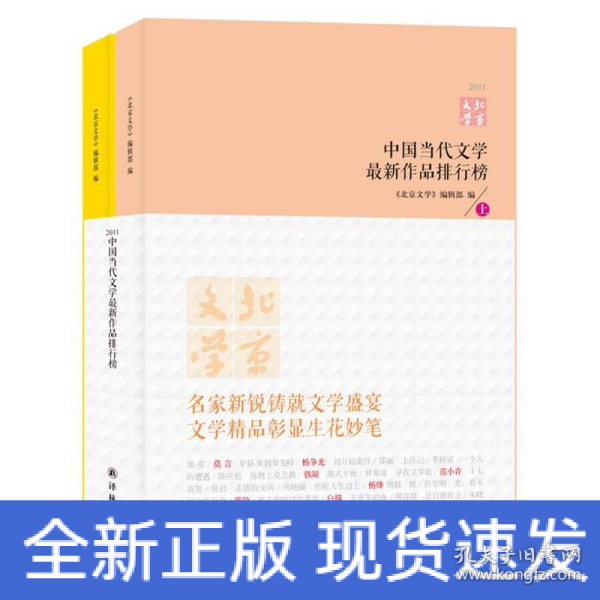 中国当代文学最新作品排行榜(2011)（上下）