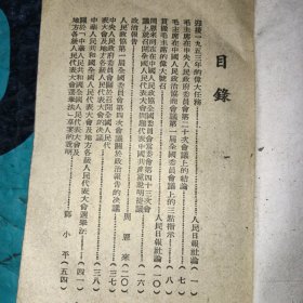 关于召开全国人民代表大会学习材料（一）