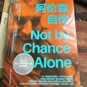 阿伦森自传