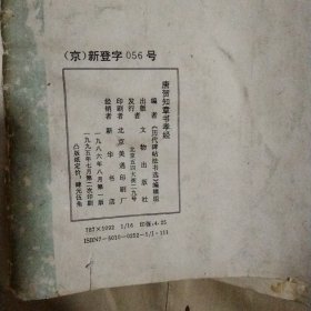 唐贺知章书孝经:(品不好如图， 封面内页分别盖有审用章及“未知文字”大印章两枚，详见如图)