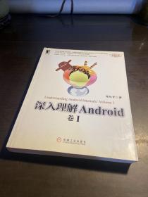 深入理解Android：卷I