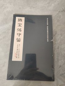 陋室铭印留
