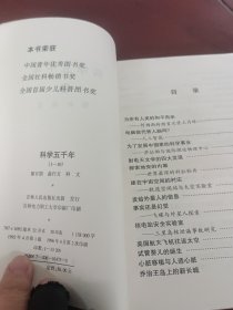 科学五千年
