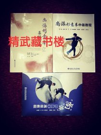 尚派形意拳基础中级高级教程三本全 岳飞岳武穆古拳格斗洪捶兵器齐郭云深尚云祥董平著书籍现货