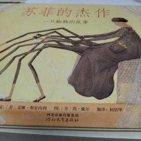 苏菲的杰作：启发精选世界优秀畅销绘本