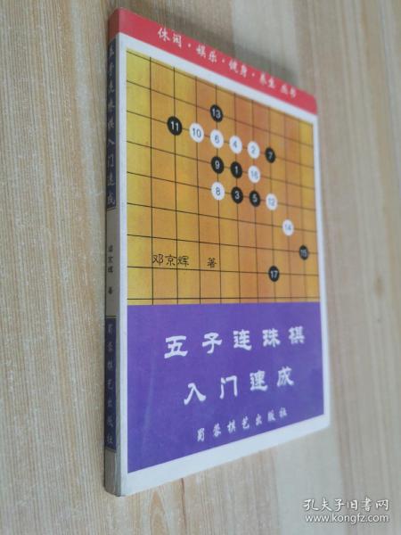 五子连珠棋入门速成