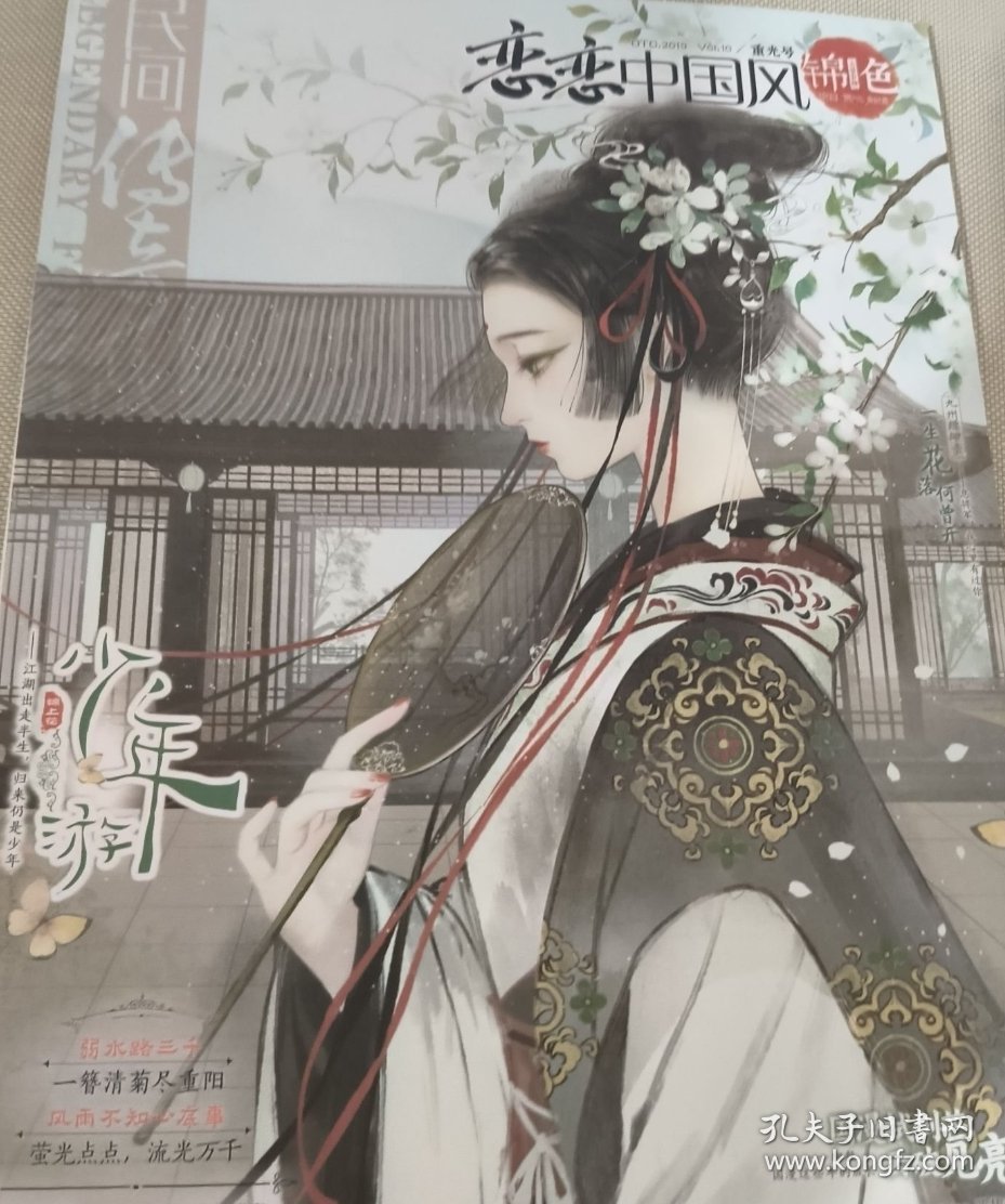 恋恋中国风2019/10