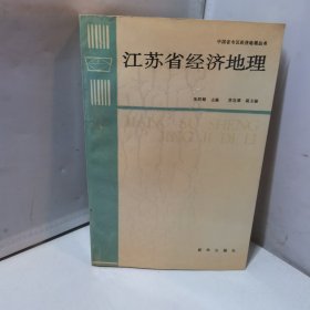 江苏省经济地理