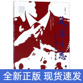 戎裝之戀:致無悔的綠色青春