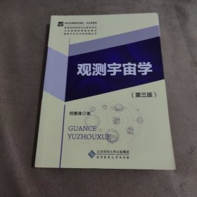 观测宇宙学