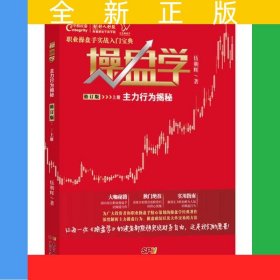 操盤學(xué):主力行為揭秘