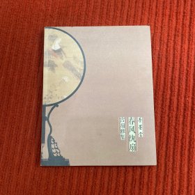 春风纨扇—宫扇雅集