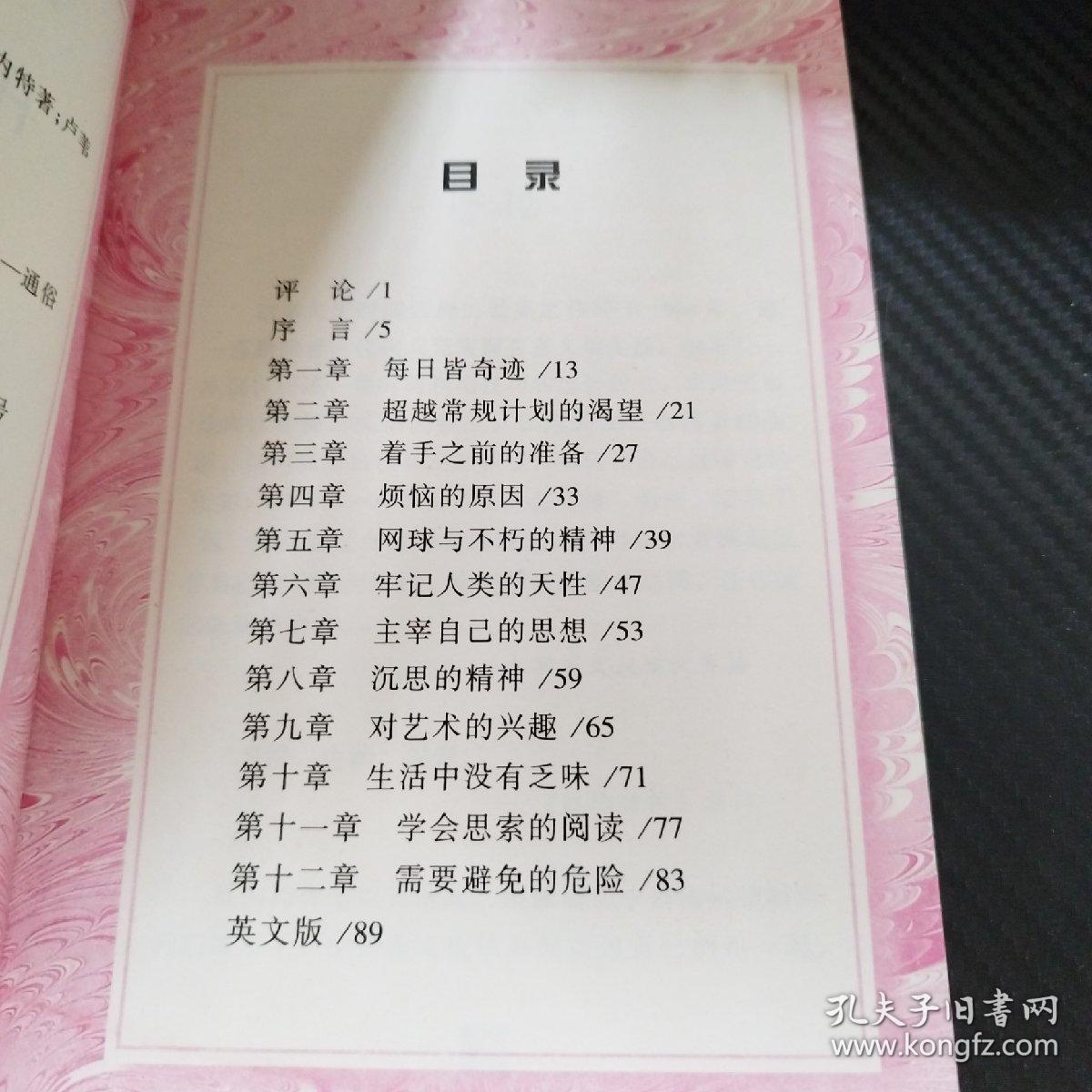 如何度过一天24小时