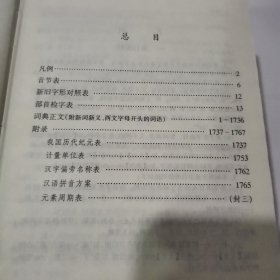 现代汉语词典：2002年增补本【边缘有斑点】