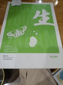 生物