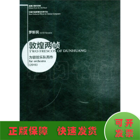敦煌兩幀