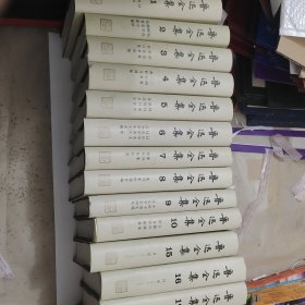 鲁迅全集18本一套〈少第12卷和14卷〉