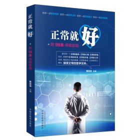 正常就好