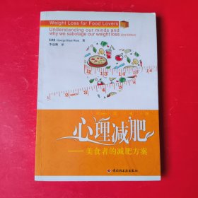 心理减肥：美食者的减肥方案