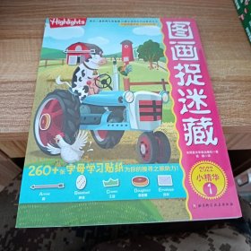 图画捉迷藏 2022小精华 1