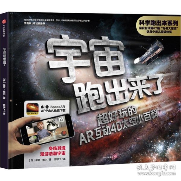 科学跑出来系列：宇宙跑出来了