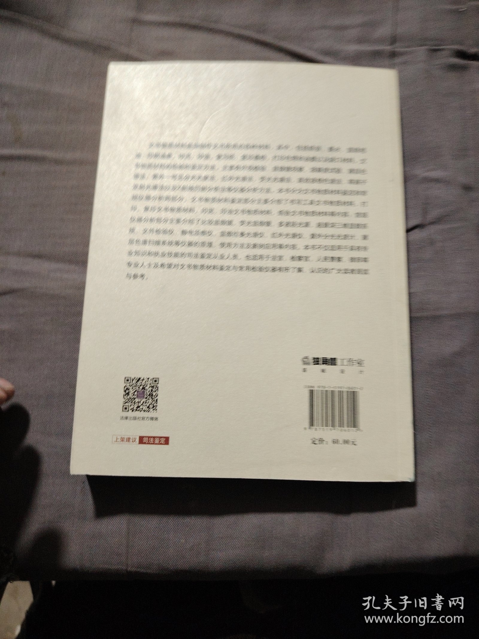 文书物质材料鉴定及常规仪器分析