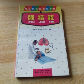 肺結(jié)核