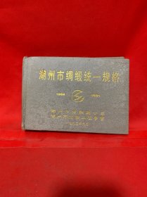 湖州市绸缎统一规格