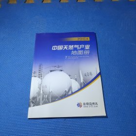 中国天然气产业地图册.2016版