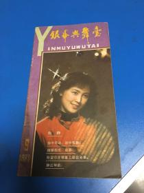 银幕与舞台 1983年（9）