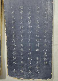 陕西韩城《皇清诰封恭人牛母刘太恭人（1795—1870）墓志铭》拓本，高凤辉题韱、吉梦鱼撰文、陈诰书丹、薛仰清篆盖，清代老拓，拓工精良，书法好，史料研究价值巨大！