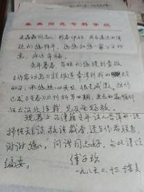 厦门文联副主席，作协副主席傅子玖致史晶晶信札一页附台湾籍厦门音乐诗人鲁萍<抒情诗四首>5页