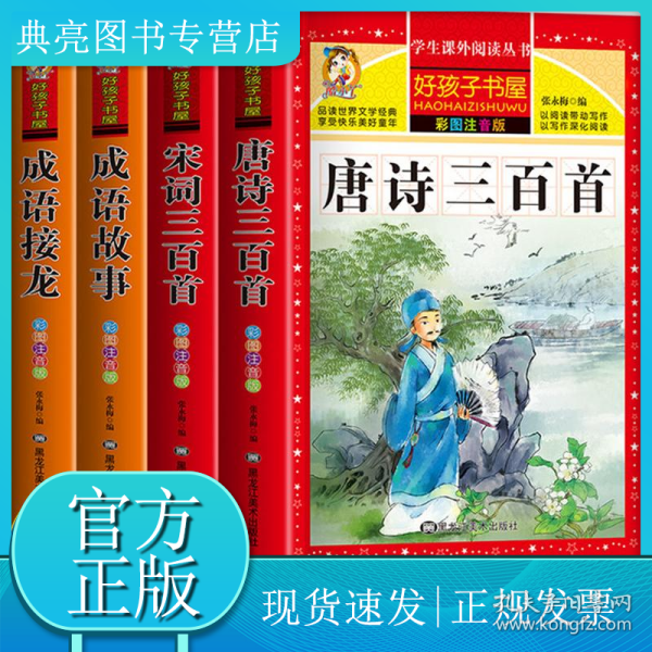 宋词三百首/新课标学生课外必读丛书