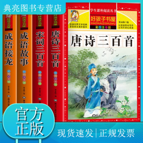 宋词三百首/新课标学生课外必读丛书