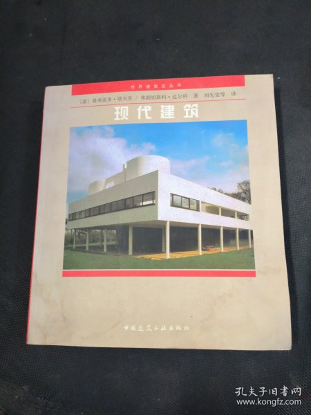 现代建筑