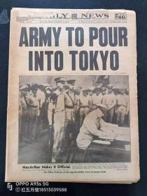 纽约《每日新闻》1945年9月3日   日本受降仪式  9月2日，受降仪式在密苏里号军舰上举行，麦克阿瑟代表盟国签字受降  36版