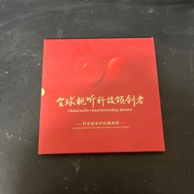 利亚德集团珍藏邮册 全球视听科技领创者