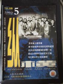 纵横（2003年第5期）