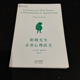 蛤蟆先生去看心理医生 内有笔记