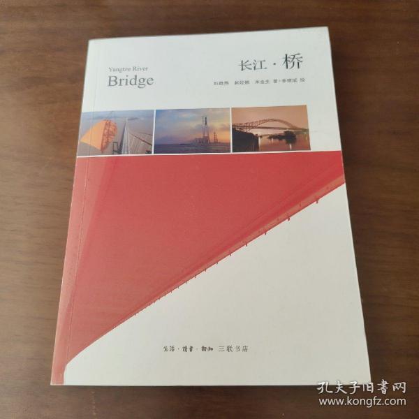 长江•桥
